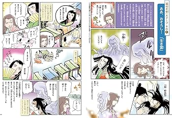竹取物語・源氏物語 (増補改訂版絵で見てわかるはじめての古典) | 田中